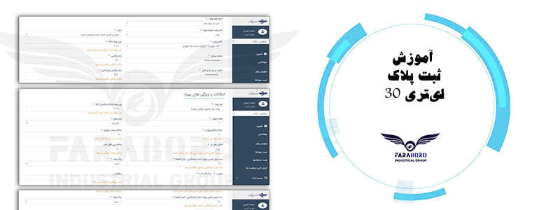 آموزش ثبت پلاک 30 لیتری