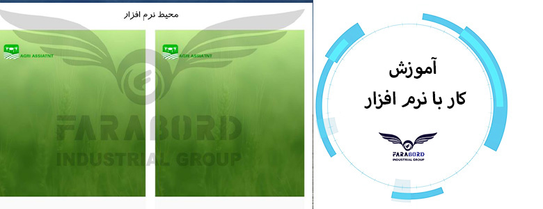 آموزش کار با نرم افزار پهپاد