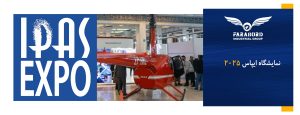 نمایشگاه ایپاس 2025