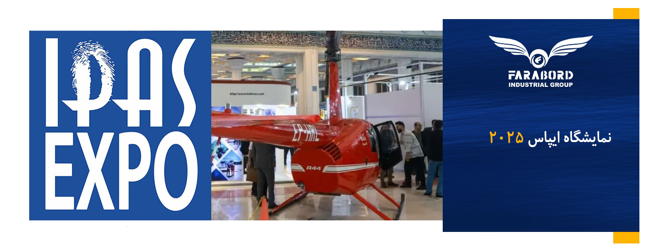 نمایشگاه ایپاس 2025